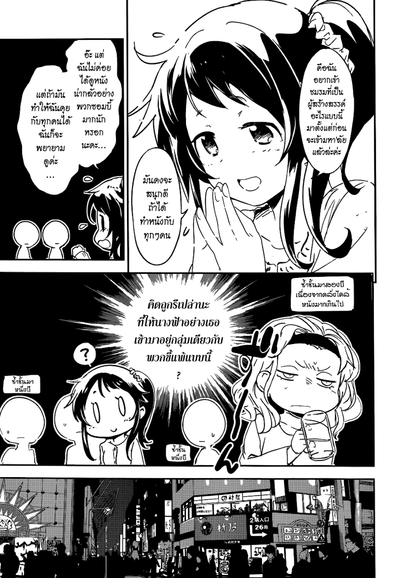 Boku ni Koisuru Mechanical - หน้า 19