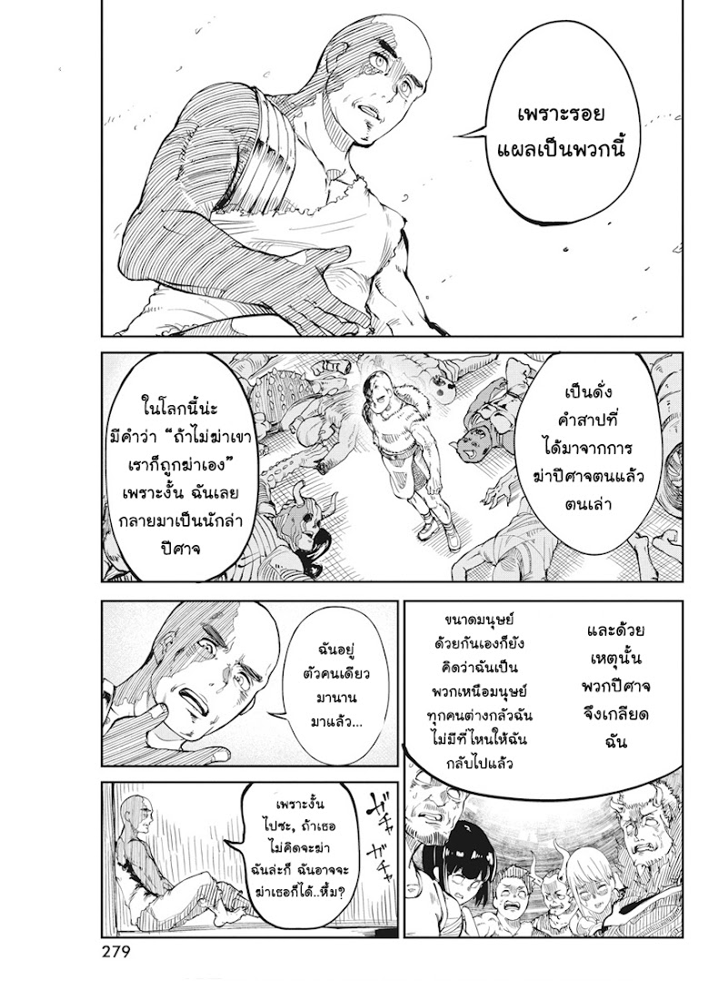 Maou no Musume wa Yasashi sugiru - หน้า 12