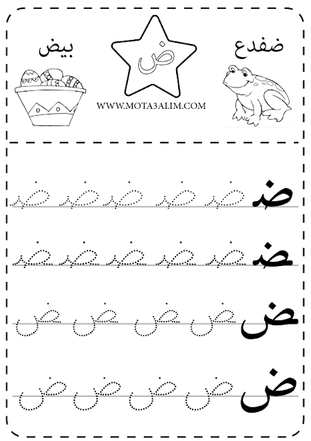 ملزمة الحروف الهجائية لرياض الاطفال