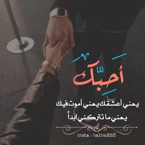 صورحب وعشق مكتوب عليها