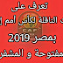 جميع القنوات المفتوحة الناقلة لكأس أمم إفريقيا 2019 مباشر بدون تشفير جميع القنوات المفتوحة الناقلة لكأس أمم إفريقيا 2019 مباشر بدون تشفير