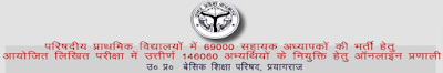 Sarkari Result: UP Assistant Teacher Third Final Joining List Out 2021 For 68500 Post Sarkari Result: UP Assistant Teacher Third Final Joining List Out 2021 For 68500 Post