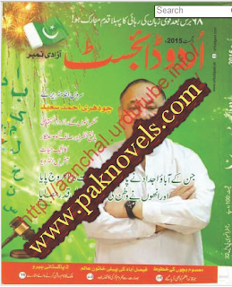 Urdu Digest August 2015 Free Download PDF Monthly Urdu Digest August 2015