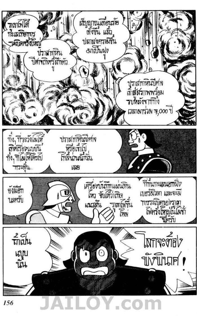 Doraemon ชุดพิเศษ - หน้า 63