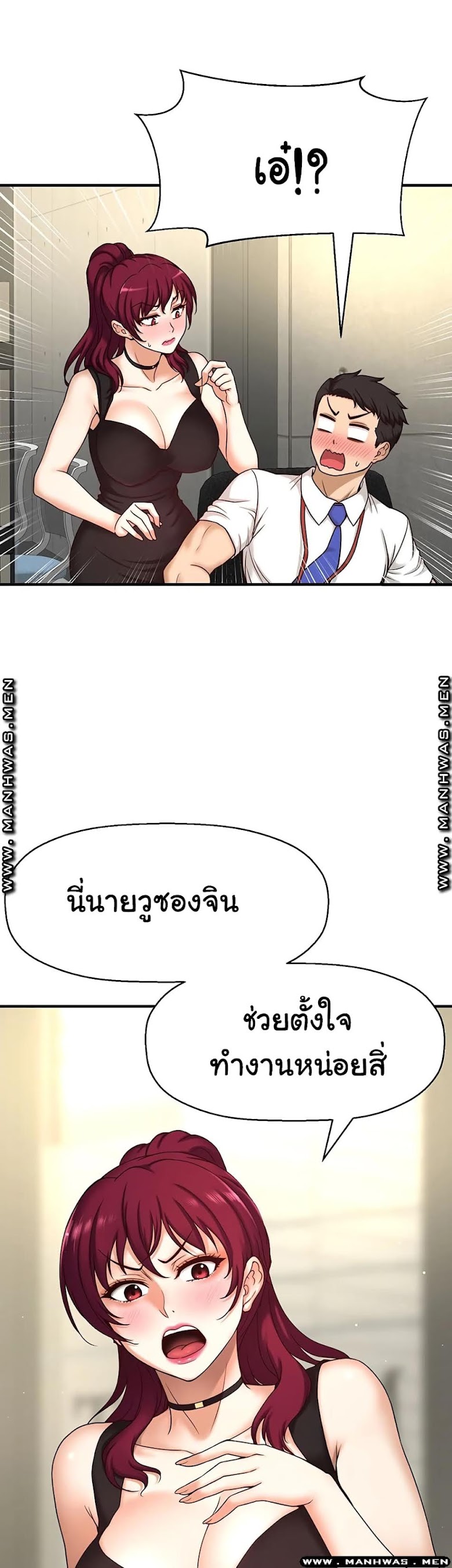 I Want to Know Her - หน้า 22
