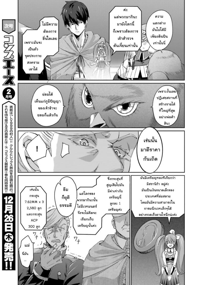 Ihoujin, Dungeon ni Moguru - หน้า 17
