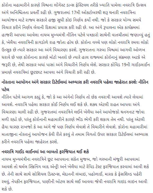 Gujarat Navratri relief