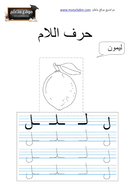 تعليم كتابة الحروف العربية للأطفال pdf تعليم كتابة الحروف العربية للأطفال pdf