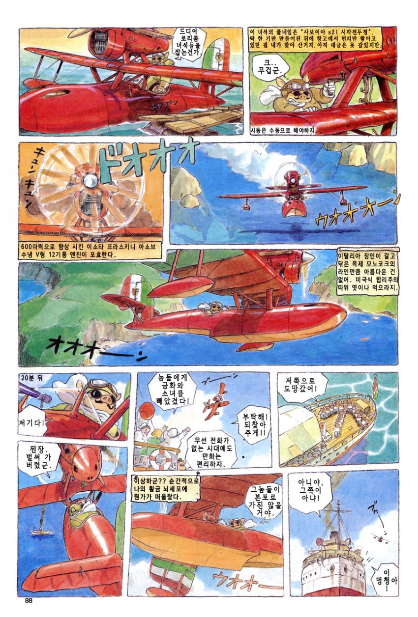 파시스트에 저항하는 돼지가 미제 앞잡이와 대결하는 만화 - 꾸르