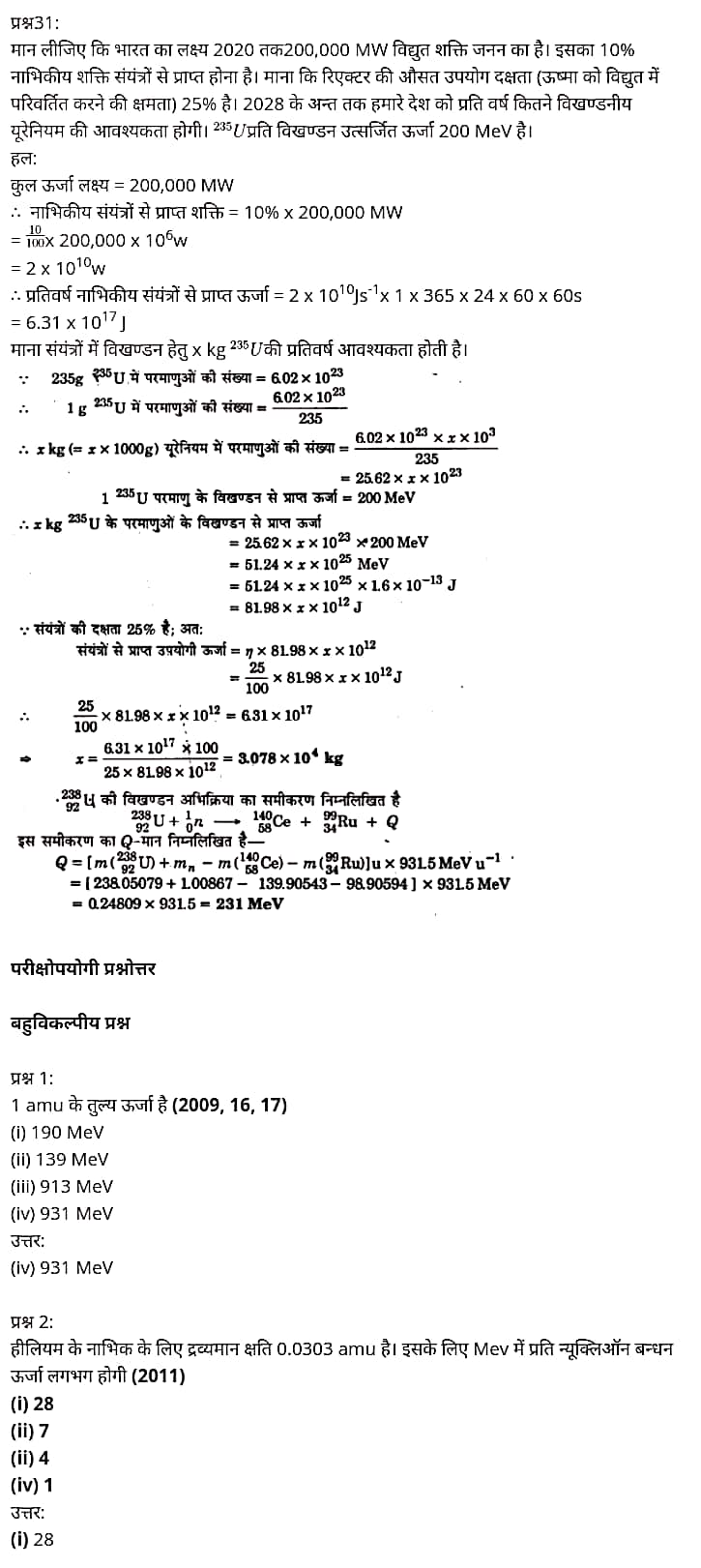 "Class 12 Physics Chapter 13", "Nuclei", "(नाभिक)",  भौतिक विज्ञान कक्षा 12 नोट्स pdf,  भौतिक विज्ञान कक्षा 12 नोट्स 2021 NCERT,  भौतिक विज्ञान कक्षा 12 PDF,  भौतिक विज्ञान पुस्तक,  भौतिक विज्ञान की बुक,  भौतिक विज्ञान प्रश्नोत्तरी Class 12, 12 वीं भौतिक विज्ञान पुस्तक up board,  बिहार बोर्ड 12 वीं भौतिक विज्ञान नोट्स,   12th Physics book in hindi, 12th Physics notes in hindi, cbse books for class 12, cbse books in hindi, cbse ncert books, class 12 Physics notes in hindi,  class 12 hindi ncert solutions, Physics 2020, Physics 2021, Maths 2022, Physics book class 12, Physics book in hindi, Physics class 12 in hindi, Physics notes for class 12 up board in hindi, ncert all books, ncert app in hindi, ncert book solution, ncert books class 10, ncert books class 12, ncert books for class 7, ncert books for upsc in hindi, ncert books in hindi class 10, ncert books in hindi for class 12 Physics, ncert books in hindi for class 6, ncert books in hindi pdf, ncert class 12 hindi book, ncert english book, ncert Physics book in hindi, ncert Physics books in hindi pdf, ncert Physics class 12, ncert in hindi,  old ncert books in hindi, online ncert books in hindi,  up board 12th, up board 12th syllabus, up board class 10 hindi book, up board class 12 books, up board class 12 new syllabus, up Board Maths 2020, up Board Maths 2021, up Board Maths 2022, up Board Maths 2023, up board intermediate Physics syllabus, up board intermediate syllabus 2021, Up board Master 2021, up board model paper 2021, up board model paper all subject, up board new syllabus of class 12th Physics, up board paper 2021, Up board syllabus 2021, UP board syllabus 2022,  12 वीं भौतिक विज्ञान पुस्तक हिंदी में, 12 वीं भौतिक विज्ञान नोट्स हिंदी में, कक्षा 12 के लिए सीबीएससी पुस्तकें, हिंदी में सीबीएससी पुस्तकें, सीबीएससी  पुस्तकें, कक्षा 12 भौतिक विज्ञान नोट्स हिंदी में, कक्षा 12 हिंदी एनसीईआरटी समाधान, भौतिक विज्ञान 2020, भौतिक विज्ञान 2021, भौतिक विज्ञान 2022, भौतिक विज्ञान  बुक क्लास 12, भौतिक विज्ञान बुक इन हिंदी, बायोलॉजी क्लास 12 हिंदी में, भौतिक विज्ञान नोट्स इन क्लास 12 यूपी  बोर्ड इन हिंदी, एनसीईआरटी भौतिक विज्ञान की किताब हिंदी में,  बोर्ड 12 वीं तक, 12 वीं तक की पाठ्यक्रम, बोर्ड कक्षा 10 की हिंदी पुस्तक  , बोर्ड की कक्षा 12 की किताबें, बोर्ड की कक्षा 12 की नई पाठ्यक्रम, बोर्ड भौतिक विज्ञान 2020, यूपी   बोर्ड भौतिक विज्ञान 2021, यूपी  बोर्ड भौतिक विज्ञान 2022, यूपी  बोर्ड मैथ्स 2023, यूपी  बोर्ड इंटरमीडिएट बायोलॉजी सिलेबस, यूपी  बोर्ड इंटरमीडिएट सिलेबस 2021, यूपी  बोर्ड मास्टर 2021, यूपी  बोर्ड मॉडल पेपर 2021, यूपी  मॉडल पेपर सभी विषय, यूपी  बोर्ड न्यू क्लास का सिलेबस  12 वीं भौतिक विज्ञान, अप बोर्ड पेपर 2021, यूपी बोर्ड सिलेबस 2021, यूपी बोर्ड सिलेबस 2022,