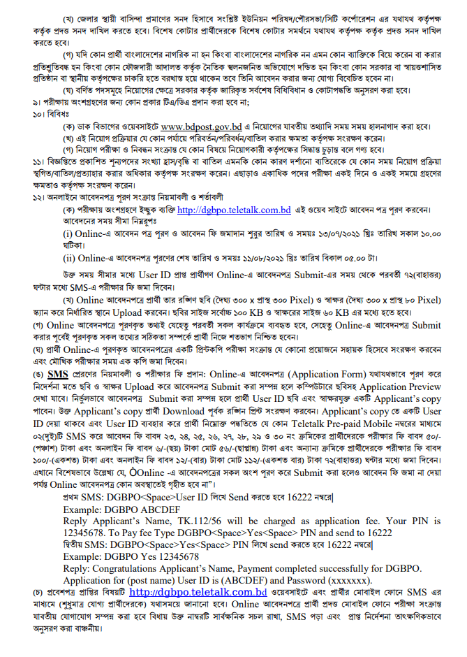 bangladesh post office job circular