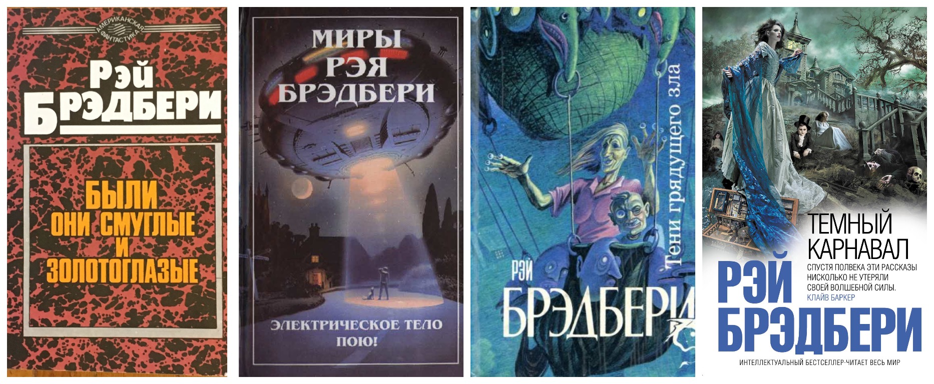 брэдбери книги читать