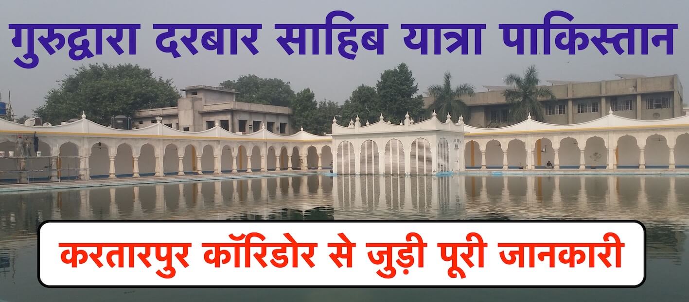 kartarpur sahib corridor kartarpur sahib corridor pakistan