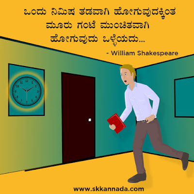 Best Quotes of William Shakespeare in Kannada, kannada quotes, best quotes in kannada, shakespeare quotes in kannada,