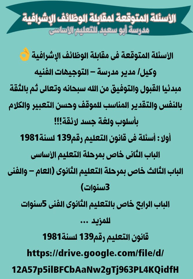 اسئلة مقابلة شخصية للمعلمين