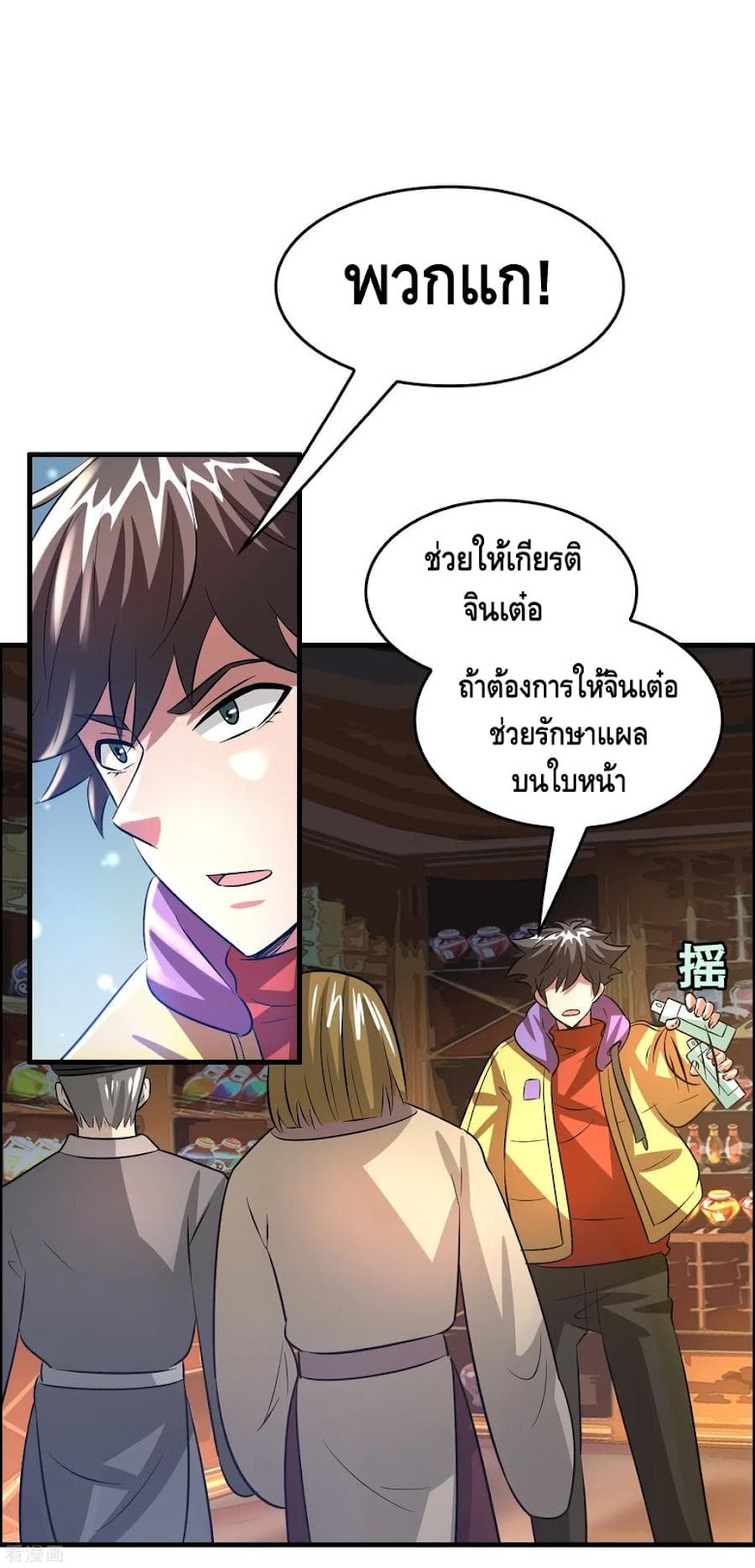 Become God Merchant in The Other World - หน้า 5