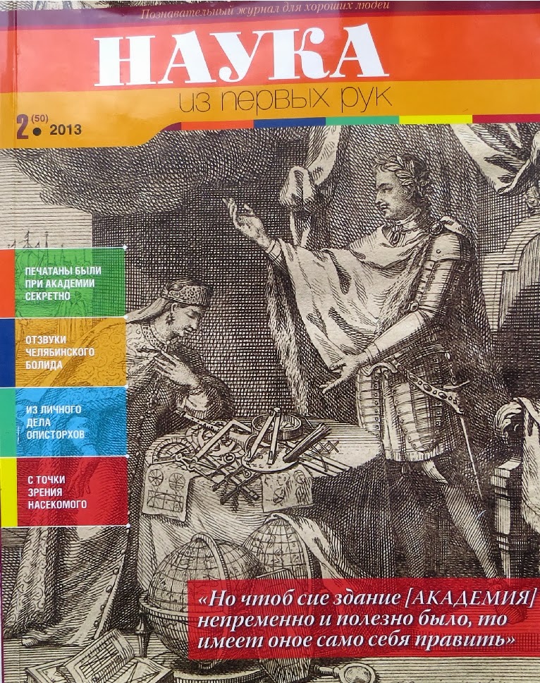 Журнал исторические науки. Научные журналы архив. Журнал исторические науки. Познай мир истории журнал. Журнал исторические науки.