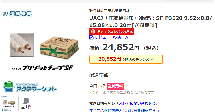 Joey的奮鬥 日本住友空調用被覆銅管