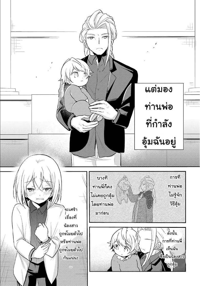 Tensei Youjo wa Akiramenai - หน้า 20