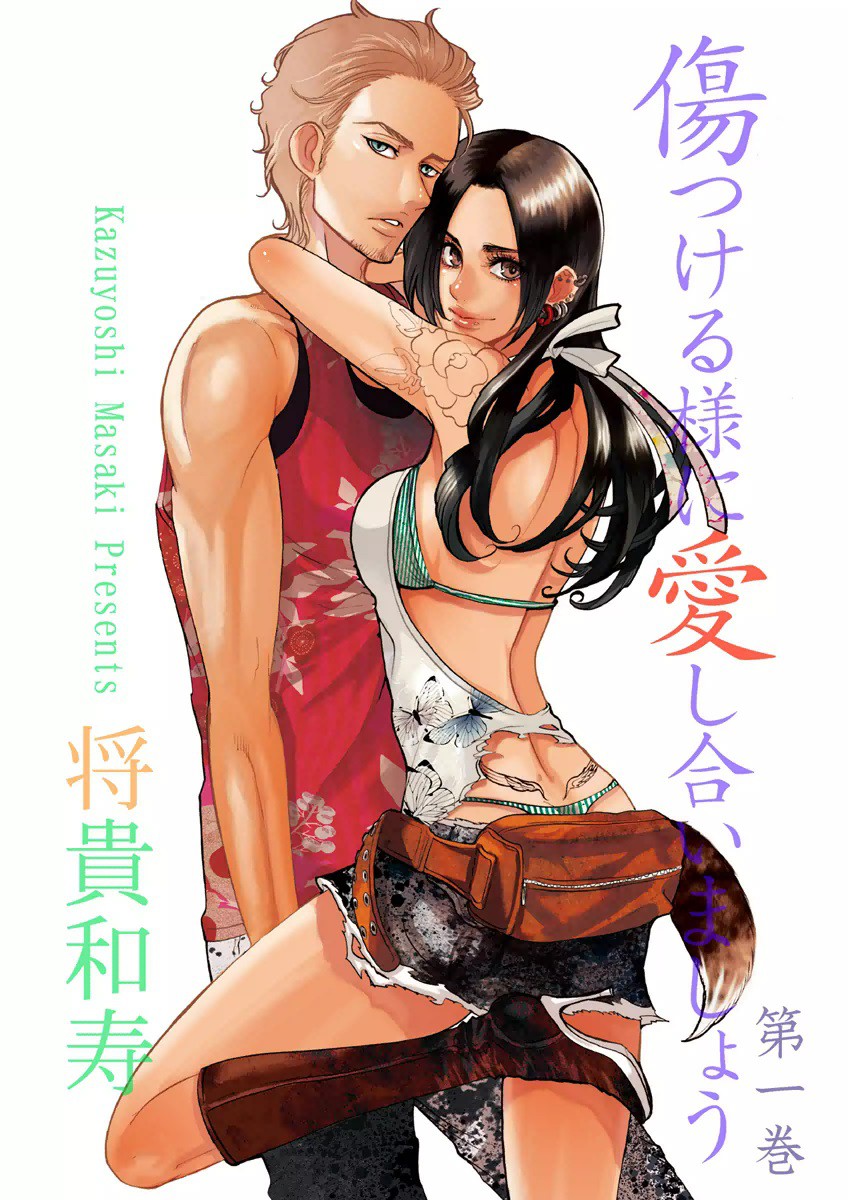 Kizutsukeru yo ni Aishiaimashou (傷つける様に愛し合いましょう) - Update Volume 1