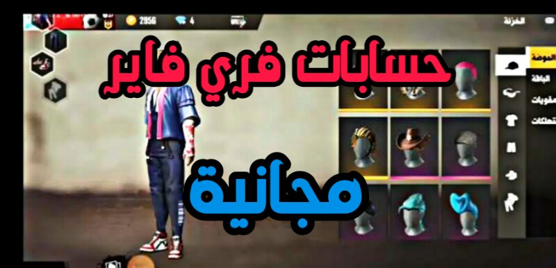 ايميل فري فاير جاهز مجانا 2020 Free Fire Account الايميل مع كلمة السر مجانا