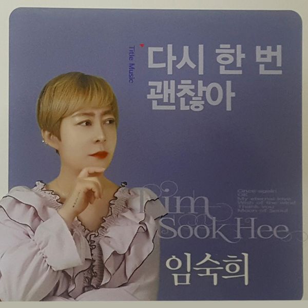 Lim Sook Hee – Lim Sook Hee – EP