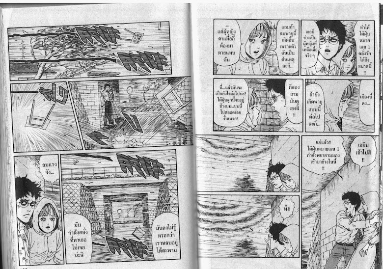Uzumaki - หน้า 94