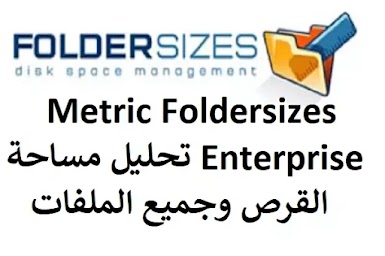 Metric Foldersizes Enterprise 9-1-283 تحليل مساحة القرص وجميع الملفات