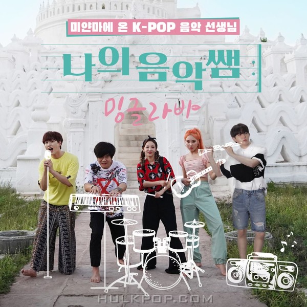 Yoon Do Hyun, SANDEUL – My MusicTeacher, Mingalabar – Single