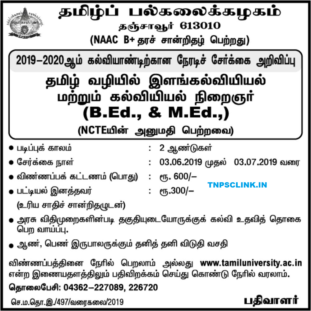 Tamil University Thanjavur B.Ed., M.Ed., Admissions Notification 2019
