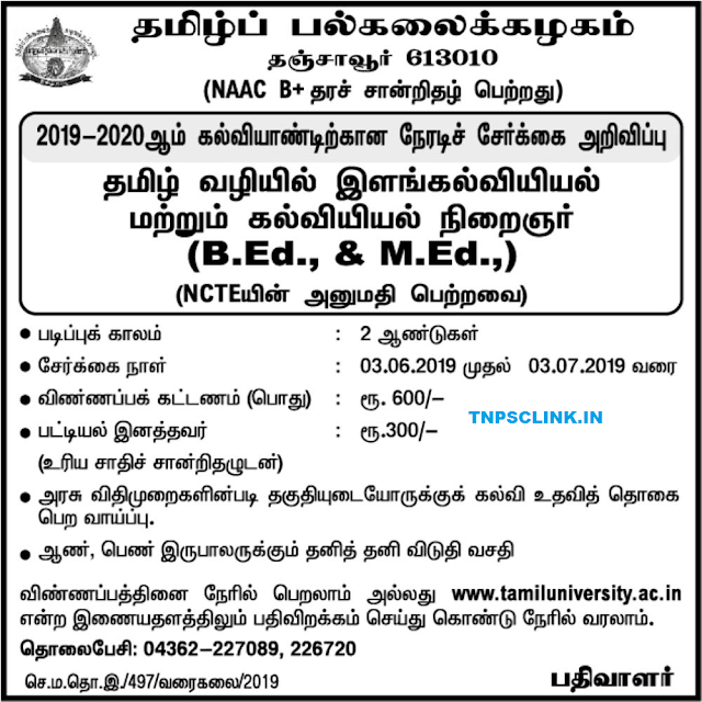 Tamil University Thanjavur B.Ed., M.Ed., Admissions Notification 2019-2020