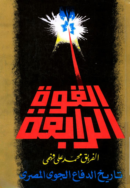القوة الرابعة pdf القوة الرابعة pdf
