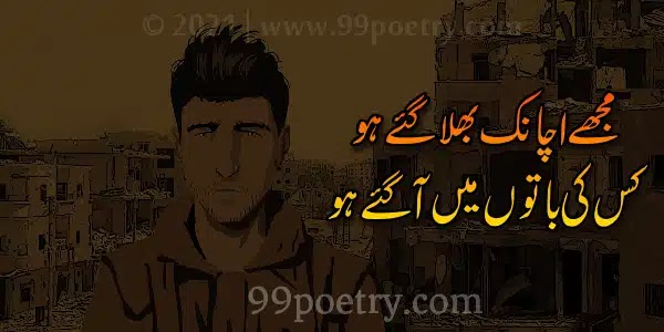 Best Sad Two Line Dastaan-e-Ishq Poetry