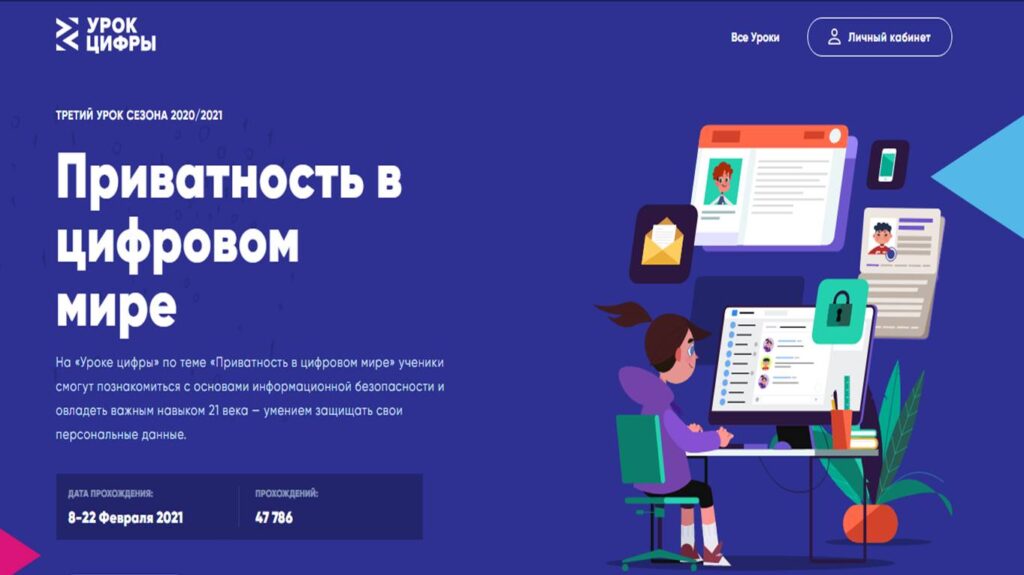 урок кибербезопасности. урок цифры 2022 пройти. урок цифры 2020 безопасность будущего. кибербезопасность урок цифры в 6 классе. урок цифры безопасность.