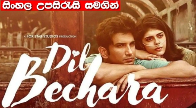 Sinhala sub - Dil Bechara (2020) 
