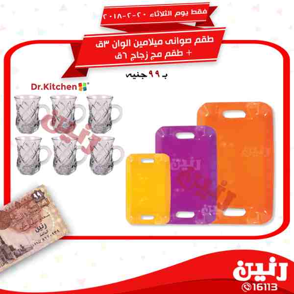 عروض رنين الثلاثاء 20 فبراير 2018 مهرجان ال 99 جنيه
