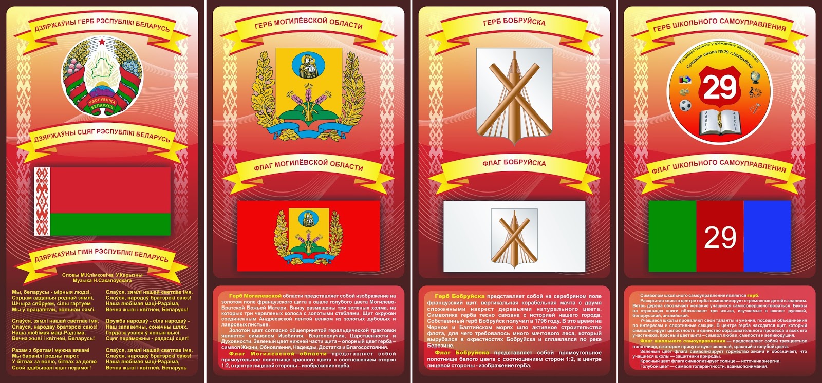 Герб и флаг могилевской области картинки
