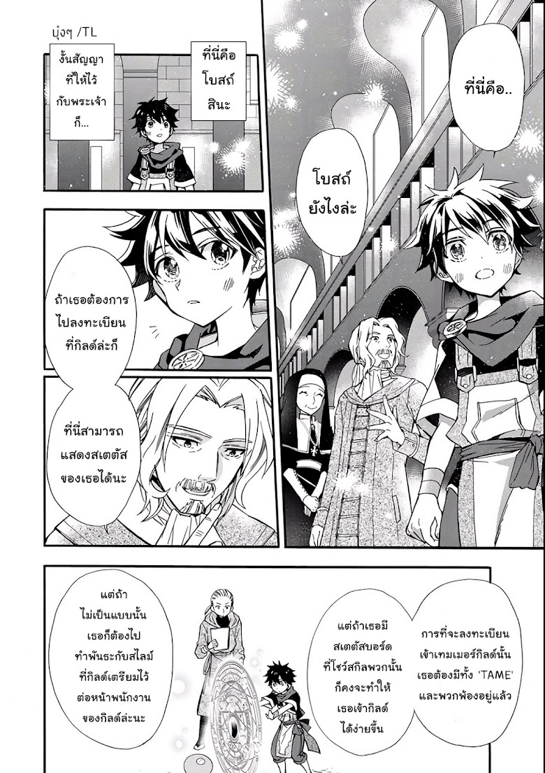 Kamitachi ni Hirowareta Otoko - หน้า 19