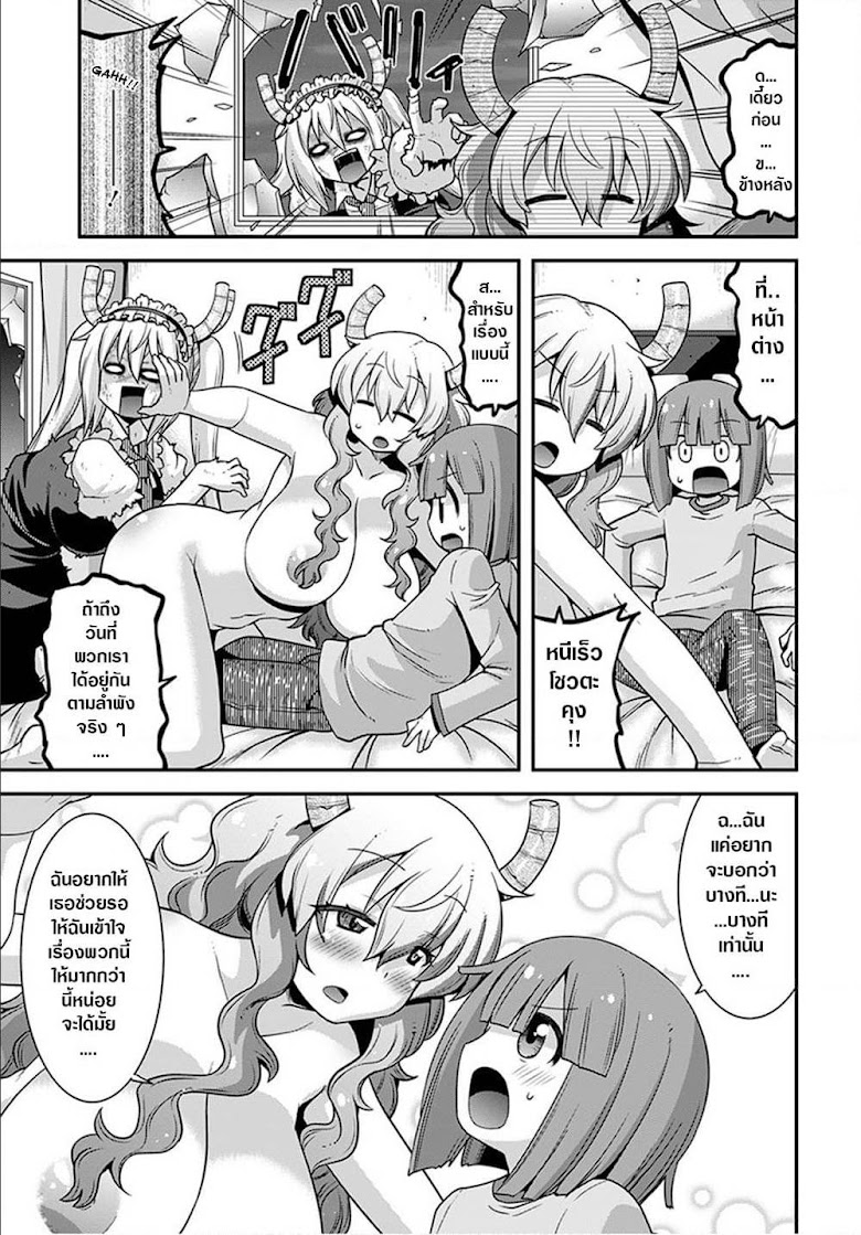 Miss Kobayashi s Dragon Maid: Lucoa is my xx - หน้า 13