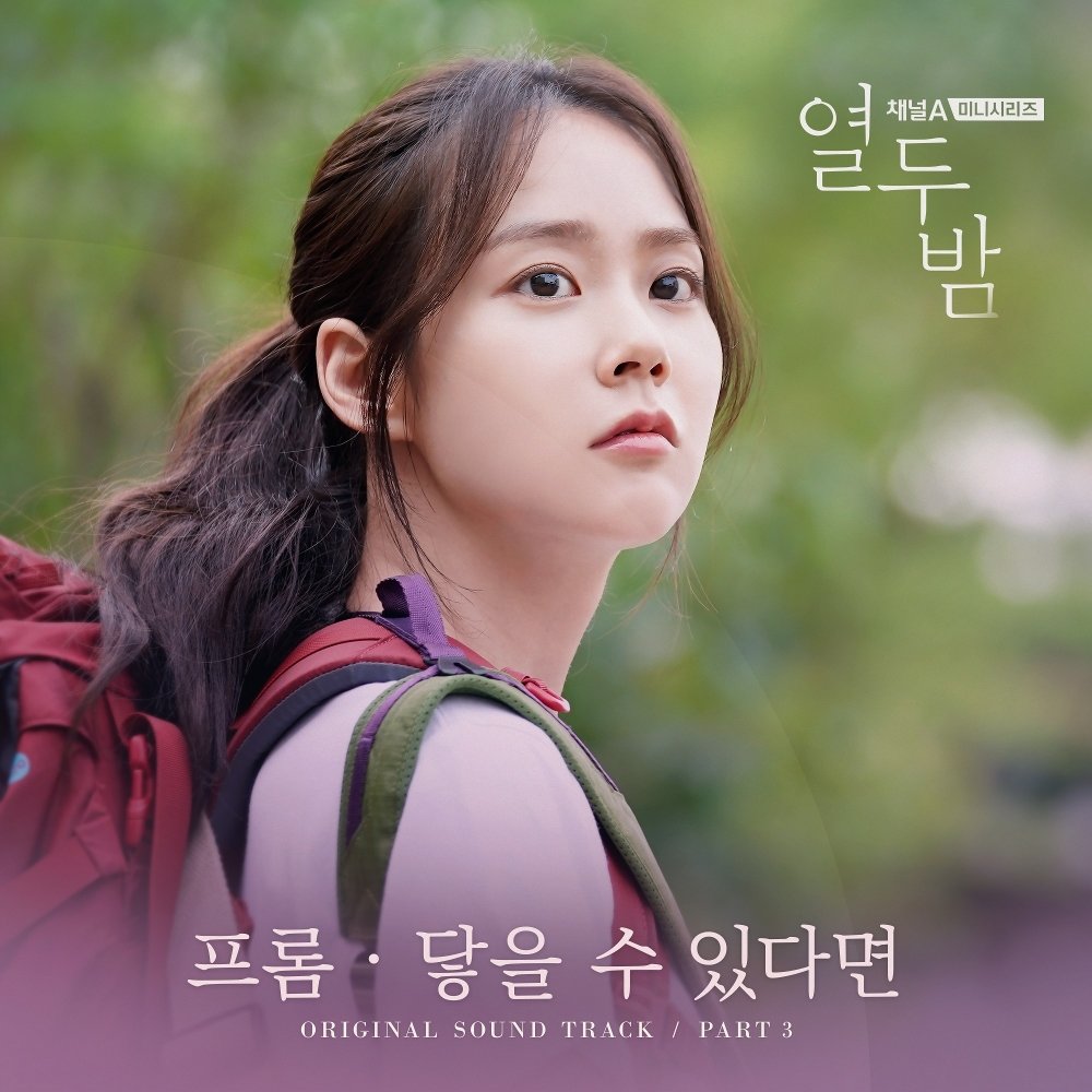 Fromm – Twelve Nights OST Part. 3 (Channel A Mini Series)