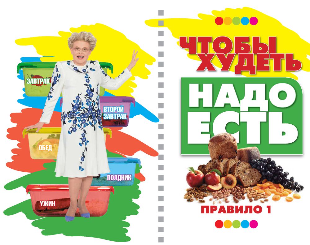 Советы Похудеть От Елены Малышевой.