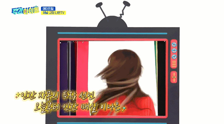 어제 완전 유잼프릴이었던 주간아ㅋㅋㅋㅋㅋㅋㅋㅋ | 인스티즈