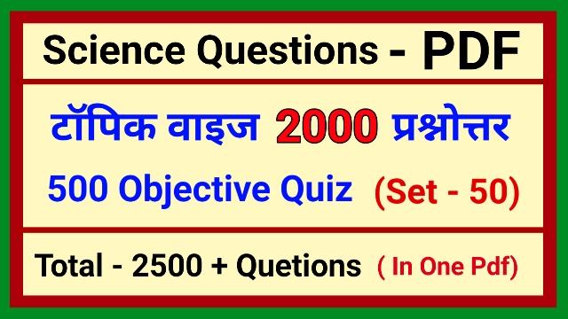 general science questions