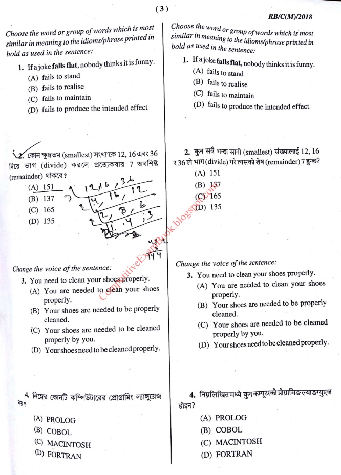 WB Police Exam Question Papers PDF Download(201620172018