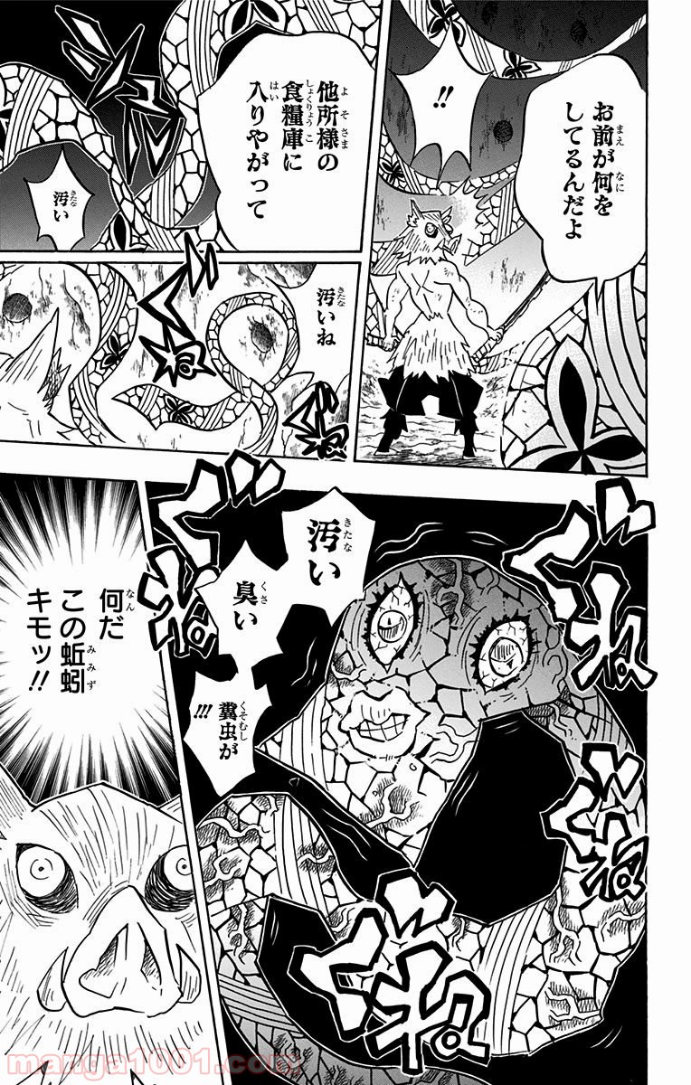 鬼滅の刃 - Raw 【第78話】 - Manga1000.com