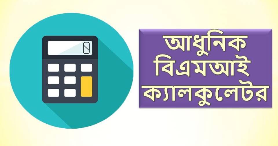 Advanced BMI Calculator Nutritionist Aktarul