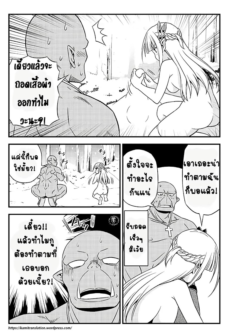 Hentai Elf to Majime Orc - หน้า 11