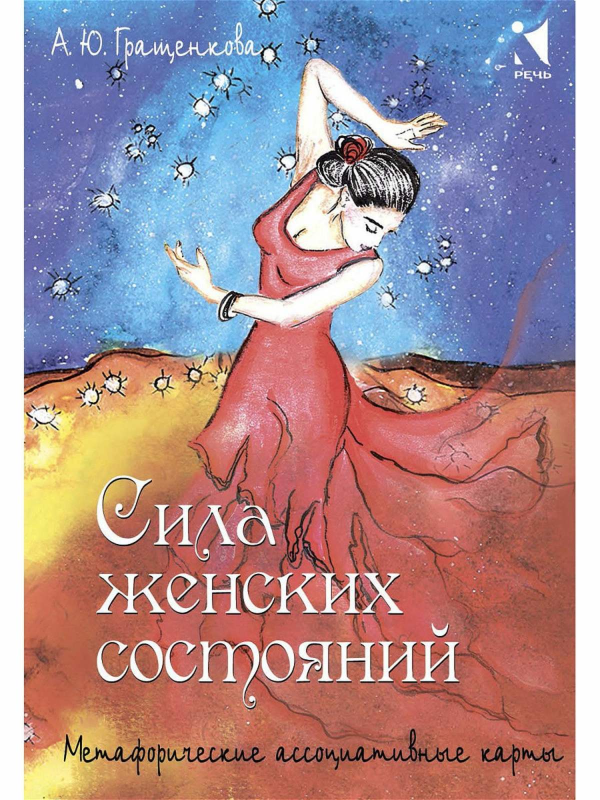 виктория аверкиева метафорические карты. сила женских состояний метафорические ассоциативные карты. метафорические ассоциативные карты психосоматика образы. колода мак образ женщины. метафорическая колода образ женщины.