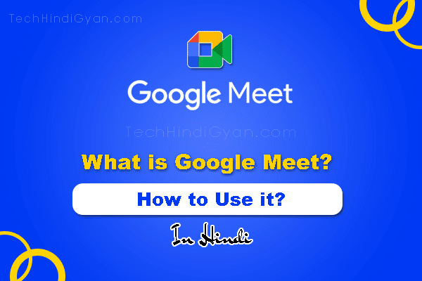 Google Meet क्या है? Google Meet App कैसे यूज़ करे?