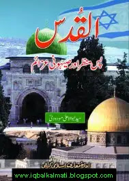 Al Quds Syed Abul Ala Maududi